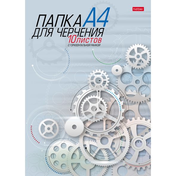 Набор бумаги для черчения 10л А4ф 180г/кв.м студенческая с горизонтальной рамкой в папке-Графика- , 